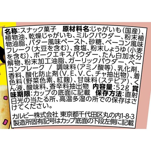 カルビー じゃがりこベーコンバター醤油味 52g