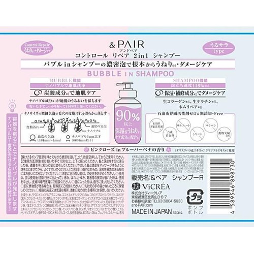 ヴィークレア アンドペア コントロール リペア 2in1 シャンプー 450ml