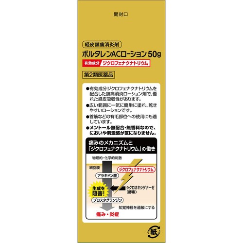 【第2類医薬品】◆ボルタレンACローション 50g