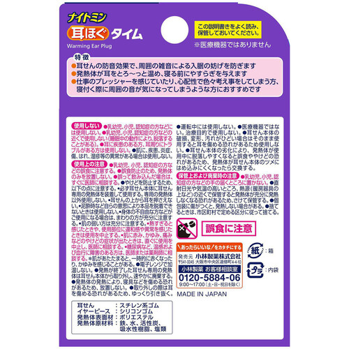 小林製薬 ナイトミン耳ほぐタイム 5組