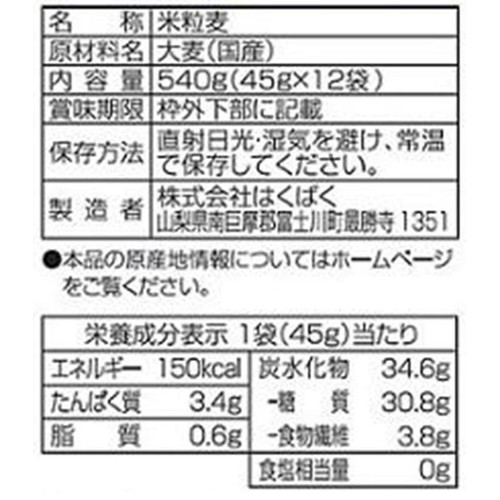 はくばく 米粒麦 12袋入 540g