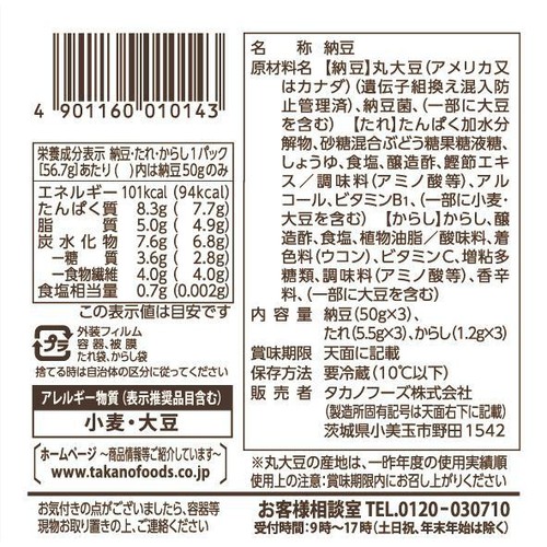 タカノフーズ おかめ納豆 極小粒ミニ3 (50g x 3個)