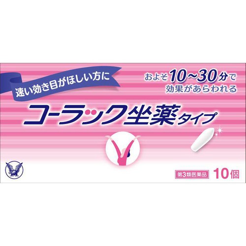 【第3類医薬品】コーラック坐薬タイプ 10個