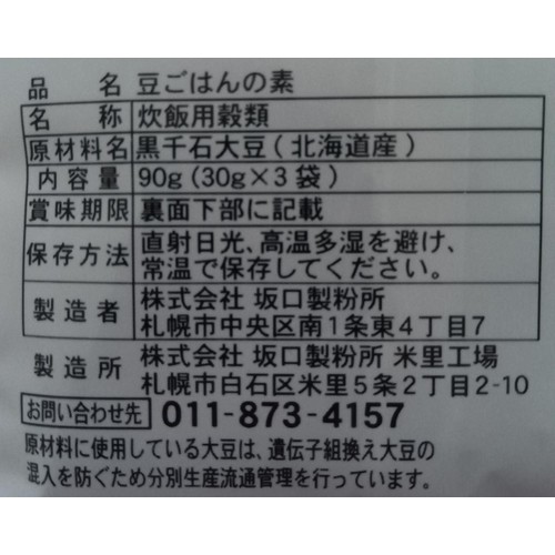 坂口製粉所 北海道産 黒千石豆ごはんの素 30g x 3袋