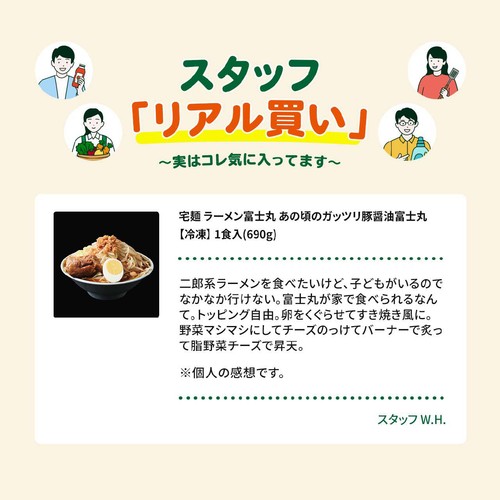 宅麺 ラーメン富士丸 あの頃のガッツリ豚醤油富士丸【冷凍】 1食入(690g)
