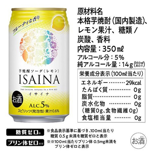 【5%】 宝 ISAINA芋焼酎ソーダ レモン 350ml