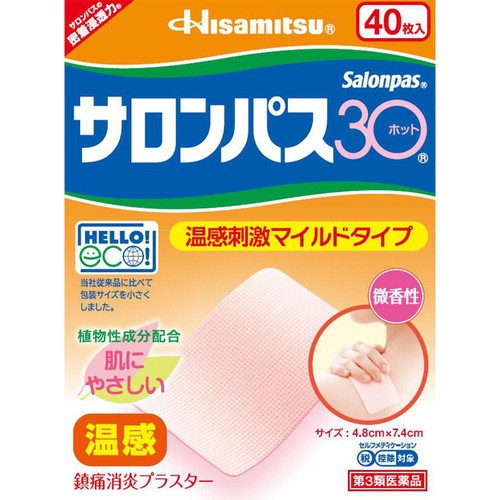 【第3類医薬品】◆サロンパス30ホット 40枚