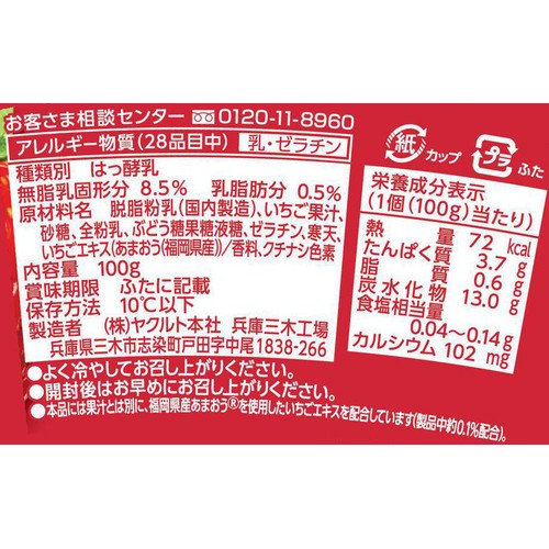 ヤクルト ソフール ストロベリー 100g