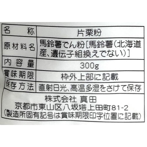 山城屋 さらさら片栗粉 300g