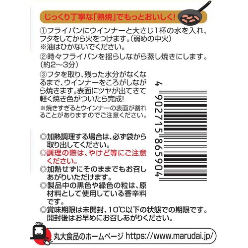 丸大食品 燻製屋ウインナー レモン&パセリ 80g x 2個