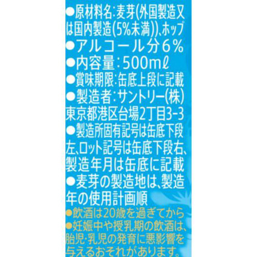 サントリー ザ・プレミアム・モルツ ジャパニーズエール 香るエール 500ml x 6本