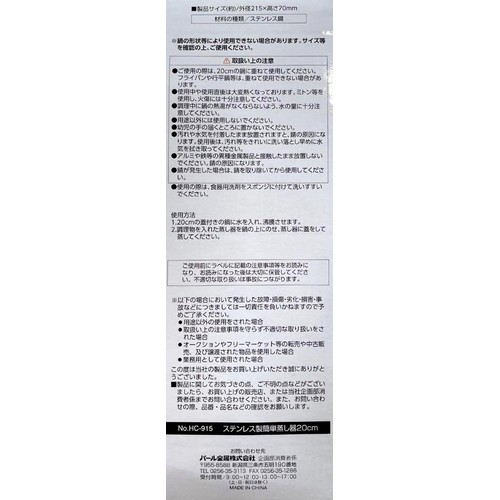 パール金属 ステンレス製簡単蒸し器 20cm用 HC-915