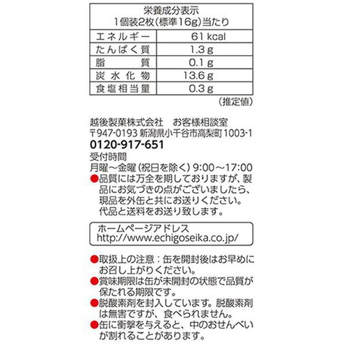 越後製菓 保存缶醤油せんべい 12枚入(2枚 x 6袋)