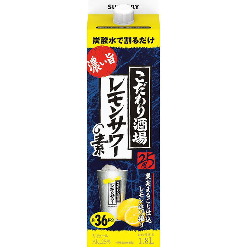 サントリー こだわり酒場のレモンサワーの素濃い旨 1.8L