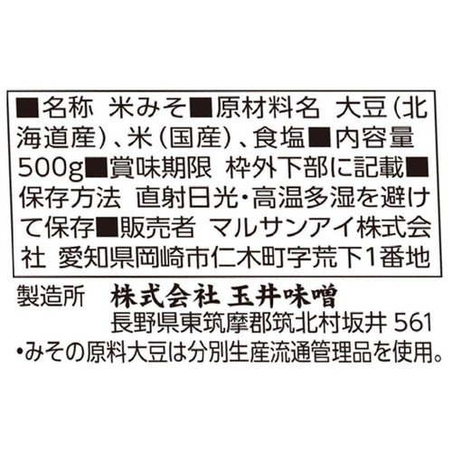 マルサンアイ 匠 信州十割麹蔵出し生 500g