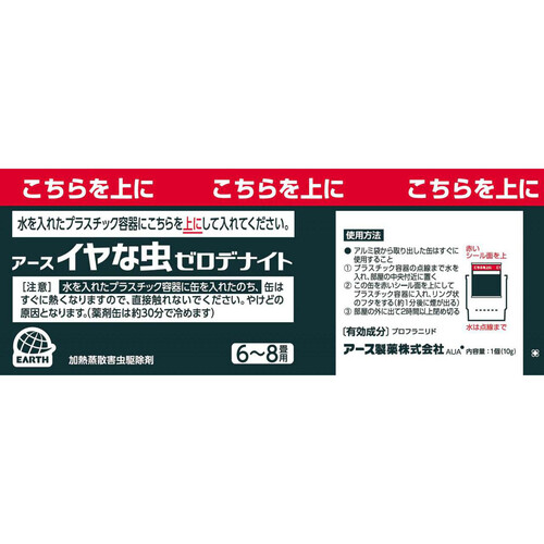 アース製薬 イヤな虫ゼロデナイト 不快害虫用 くん煙剤 6〜8畳用 1個