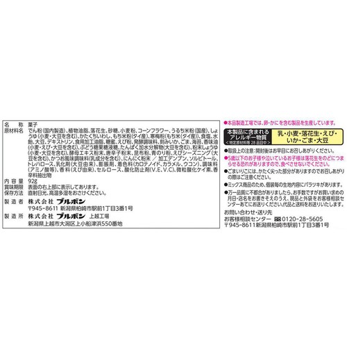 ブルボン 味ごのみ 5袋入 92g