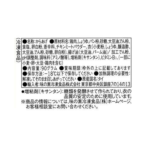 味の素 おべんとPON からあげ【冷凍】 5個入(90g)