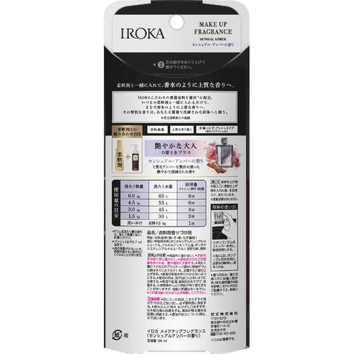 花王 フレアフレグランス IROKA メイクアップフレグランス