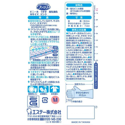 エステー ビニール うす手 手袋 指先強化でやぶれにくい Mサイズ ピンク 1双