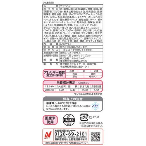 ニチレイ おうち炒め炒飯【冷凍】 600g