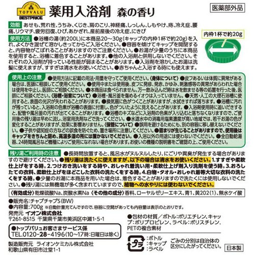 [薬用]入浴剤森の香り クリアグリーンの湯色 本体 700g トップバリュベストプライス