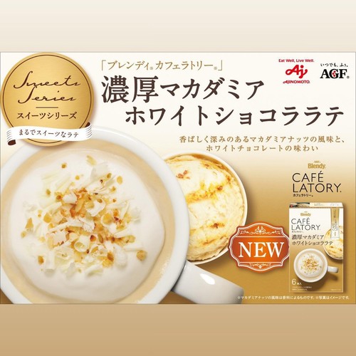 AGF ブレンディカフェラトリー スティック 濃厚マカダミアホワイト