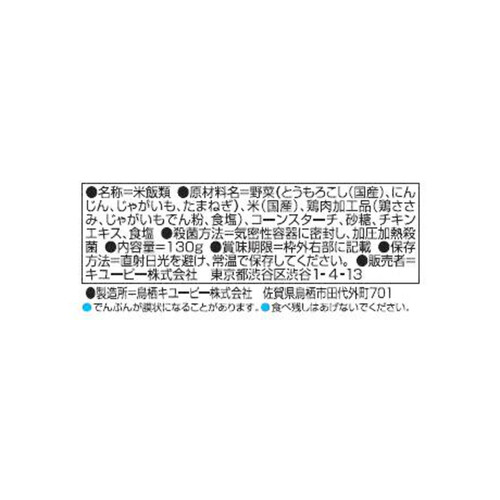 キユーピー すまいるカップ 北海道コーンのチキンドリア 9ヵ月頃から 130g