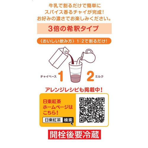 日東紅茶 チャイベース 480ml