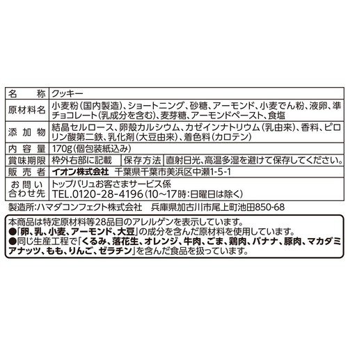 アーモンドクッキー 170g トップバリュ Green Beans | グリーン