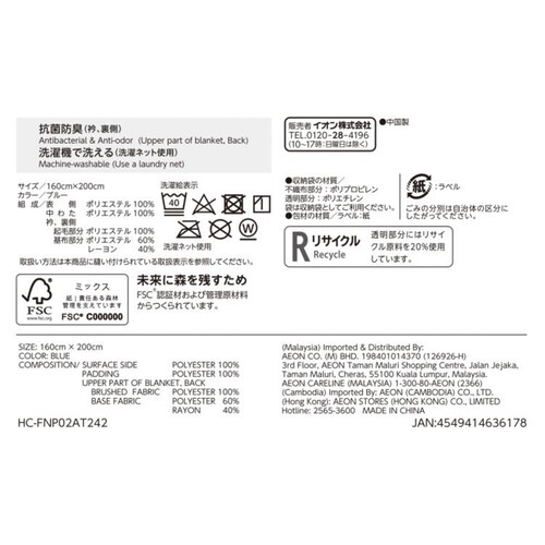 あたたか合わせ毛布 【無地調】 セミダブル ブルー ホームコーディ