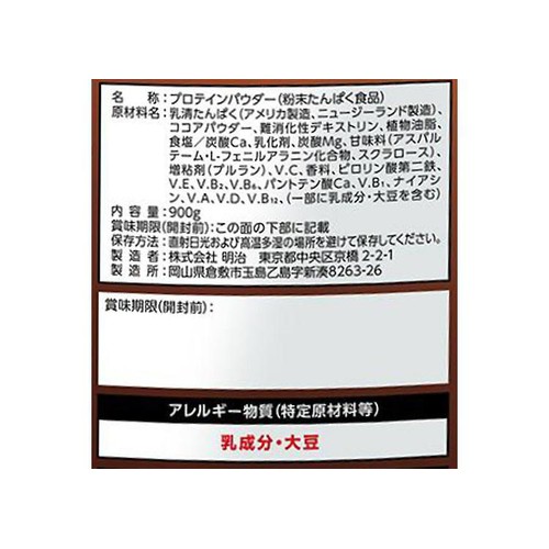 明治 ザバスマルチビタミン&ミネラル ミルクショコラ風味 900g