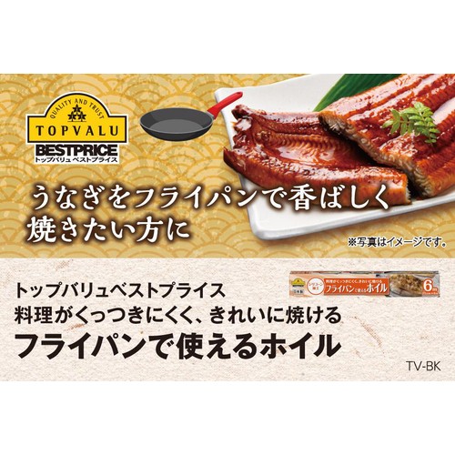 フライパンで使えるホイル 25cm x 6m トップバリュベストプライス