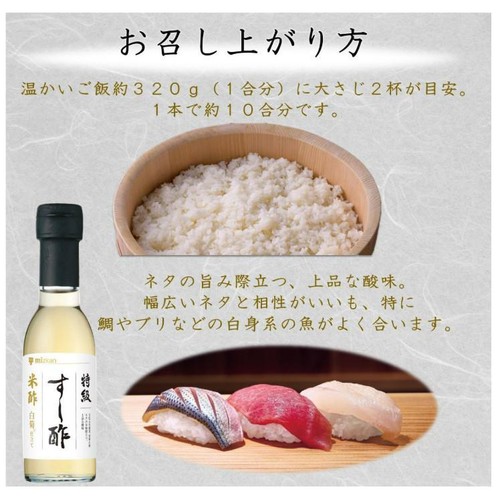 ミツカン 特級すし酢 米酢 白菊仕立て 150ml