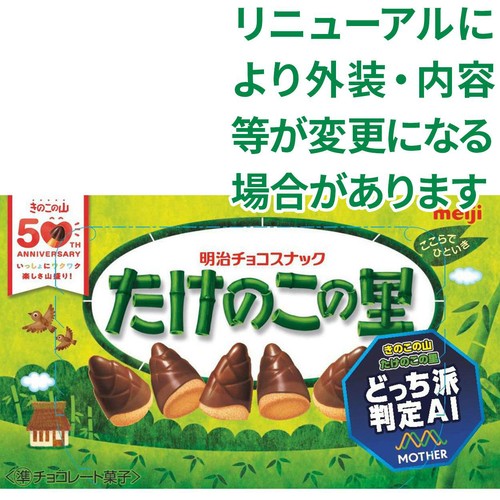 明治 たけのこの里 63g