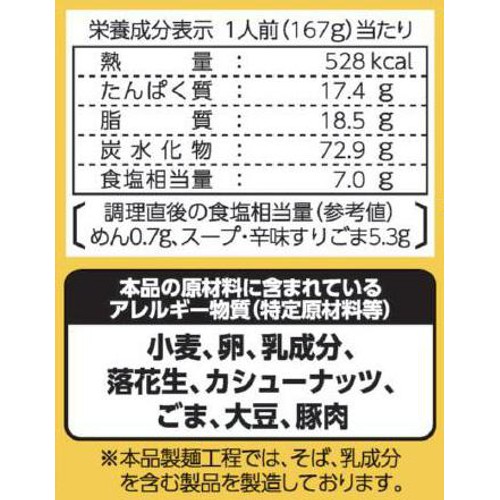日清食品 行列のできる店のラーメン 担々麺 2人前