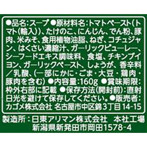 カゴメ スープでごちそうごはん 旨辛トマトチゲ 1人前 160g