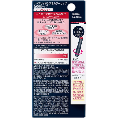 花王 ニベア リッチケア&カラーリップ 色持続タイプ  ノーブルレッド