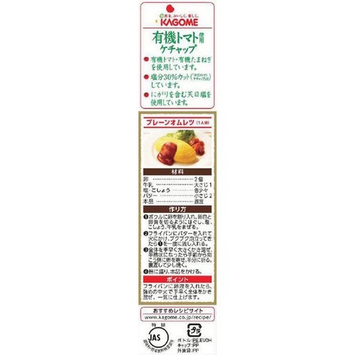 カゴメ 有機トマト使用 トマトケチャップ 300g