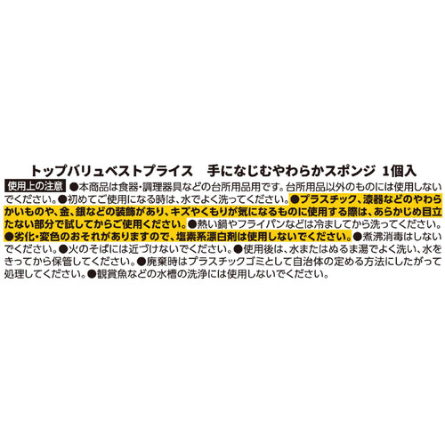 手になじむやわらかスポンジ片面不織布タイプ 1個 トップバリュベストプライス