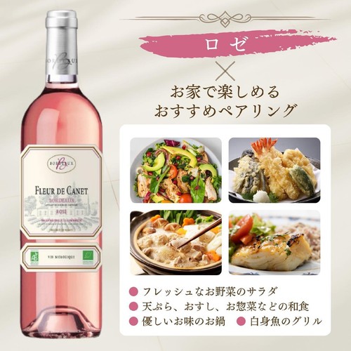 フランス産】 フルール ドゥ カネ ロゼ 750ml Green Beans | グリーン