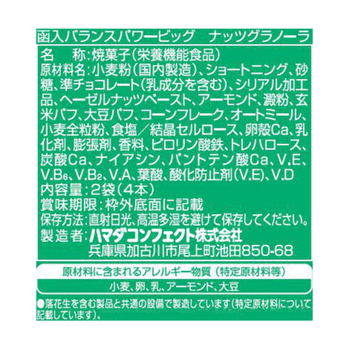 ハマダコンフェクト バランスパワービッグ ナッツグラノーラ 4本