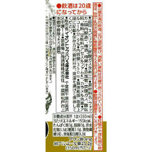 ストロング うめ＜ケース＞ 350ml x 24缶 トップバリュベストプライス