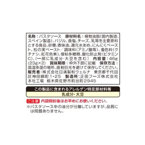日清製粉ウェルナ マ・マー あえるだけパスタソースバジルソース 1人前 x 2