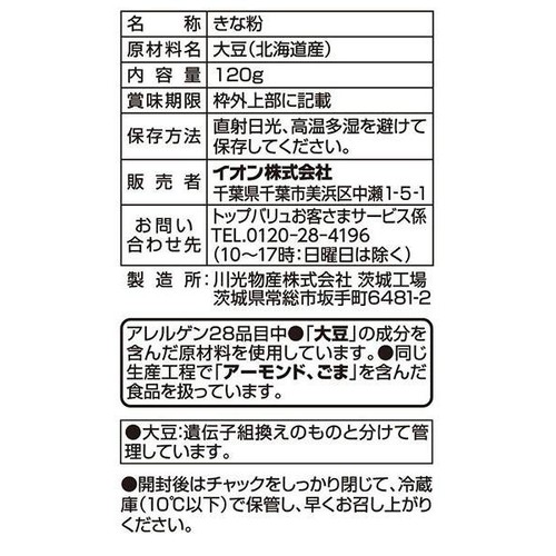 きな粉 北海道産 特別栽培大豆使用 120g トップバリュ