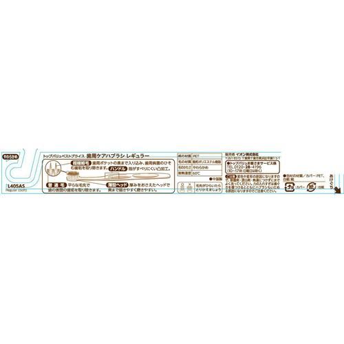 超極細毛歯周薄型ヘッド歯ブラシレギュラーやわらかめ片テーパー 1本 トップバリュベストプライス