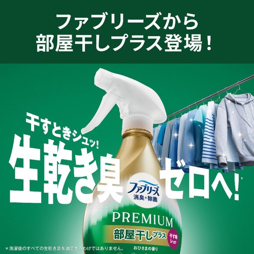 P&G ファブリーズ 消臭+除菌プレミアム 部屋干しプラス おひさまの香り つめかえ用 消臭スプレー 320mL