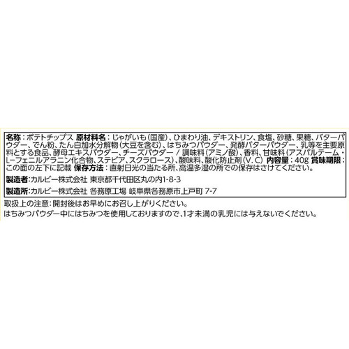 カルビー ポテトチップス超薄切りはちみつバター味 40g