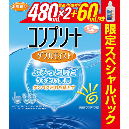 エイエムオー・ジャパン コンプリート ダブルモイスト 480mL x 2本 + 60mL