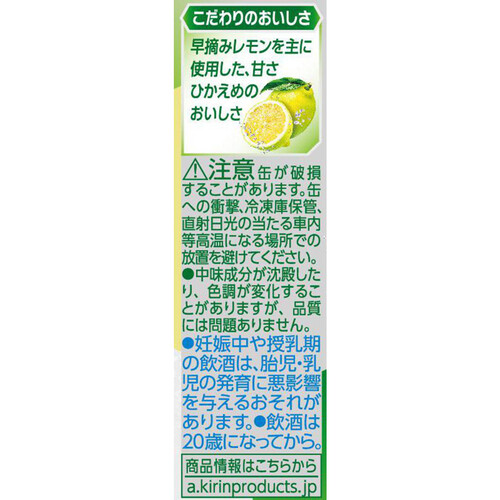 【4%】 キリン 氷結サワーレモン 350ml